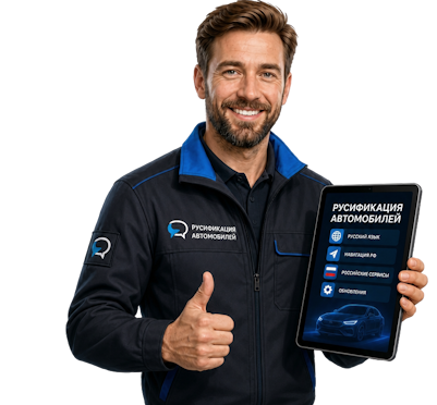 Вас интересует Русификация Honda Accord на русском языке под ключ в Шадринске? задайте вопрос